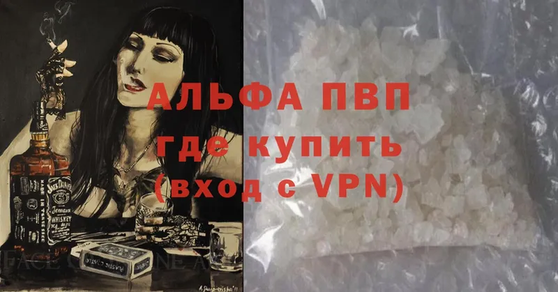 Альфа ПВП крисы CK маркетплейс состав Ардатов